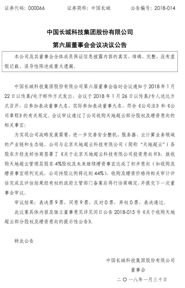 中国长城能否扶起亏损的天地超云？