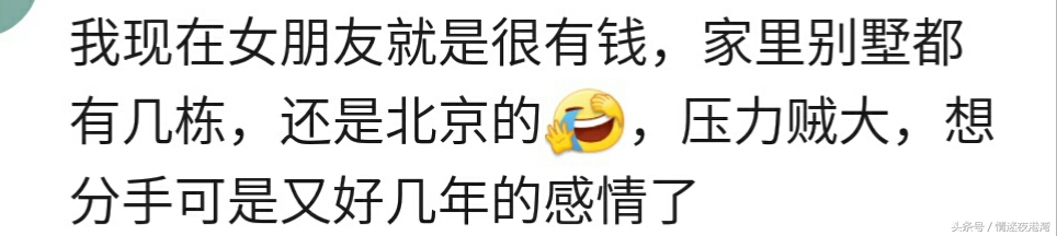 谈婚论嫁时得知女方家欠债,谈恋爱后发现女方家里有钱