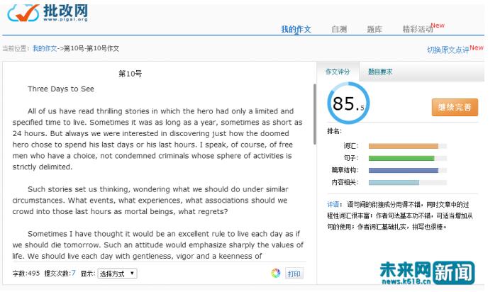 批改网最高分,批改网提高分