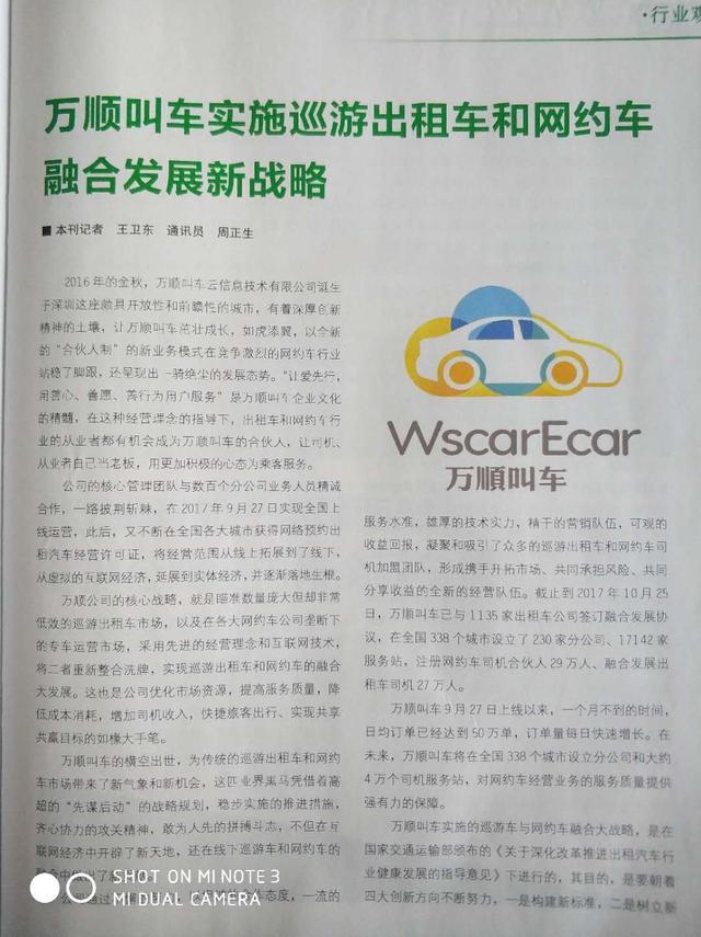 从事网约车行业,网约车行业创业