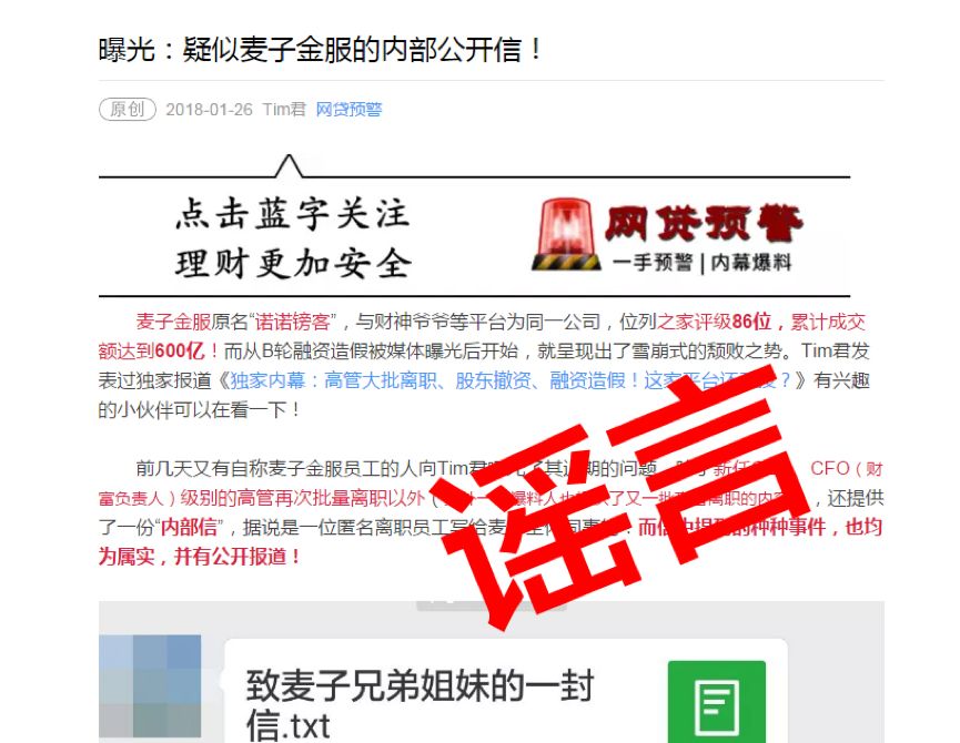 麦子金服清退话题,麦子金服事件