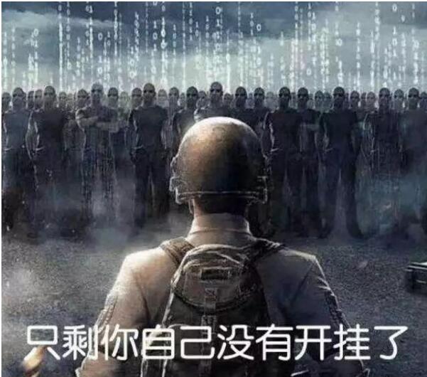 国际最大外团队加入绝地求生，已完全破解游戏，某TV直播必备？