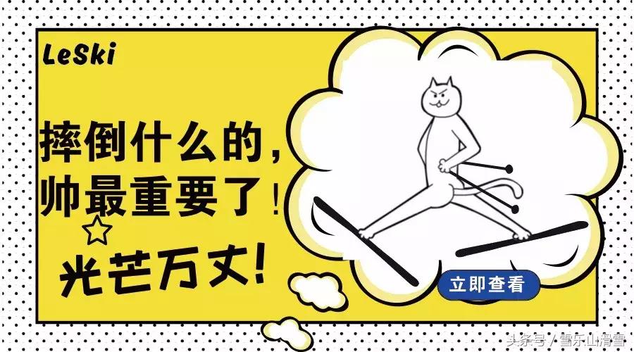 大咖示范摔倒后如何教科书式挽尊