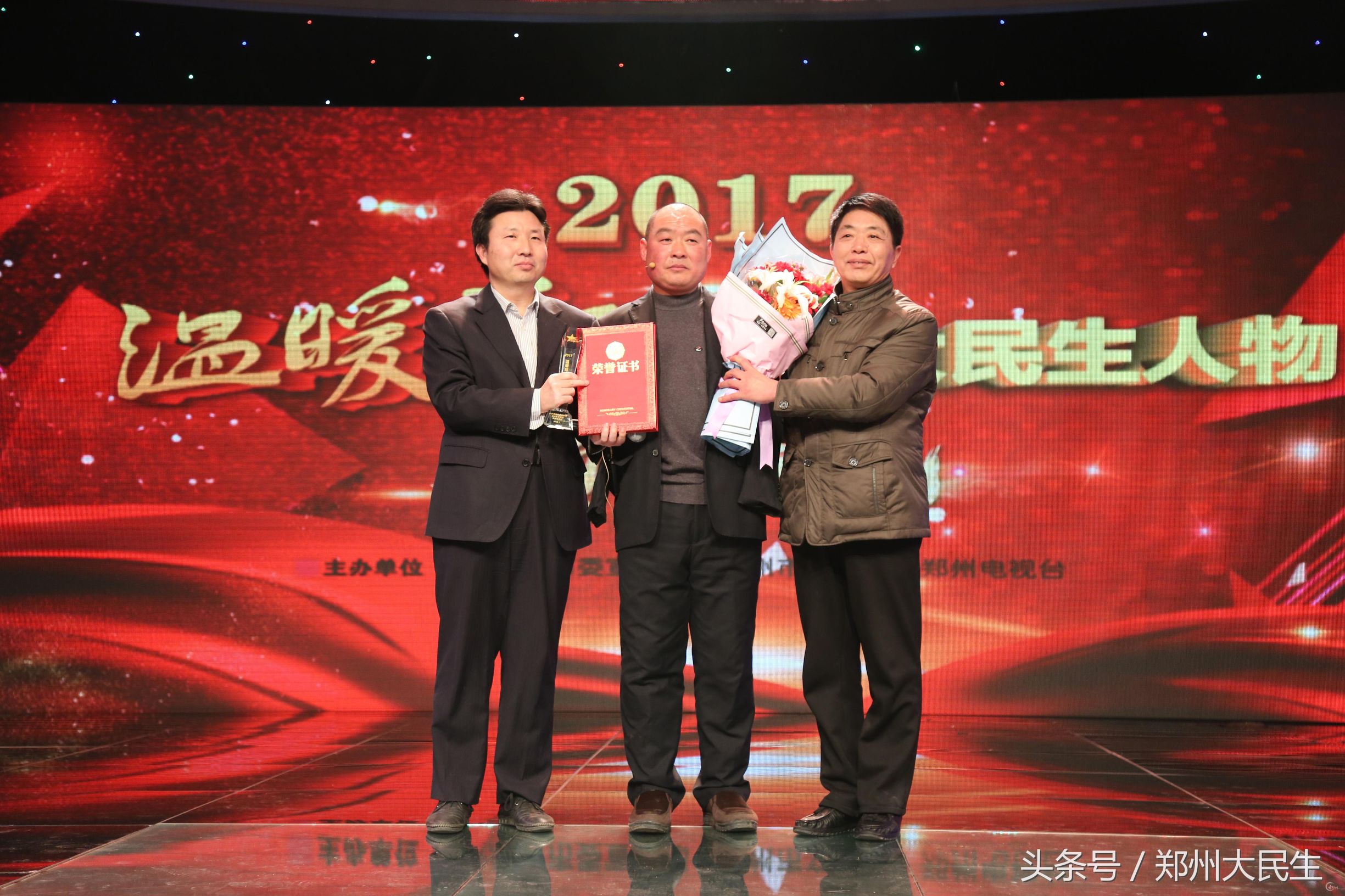 温暖郑州十大民生人物颁奖典礼,2016郑州十大民生人物颁奖仪式