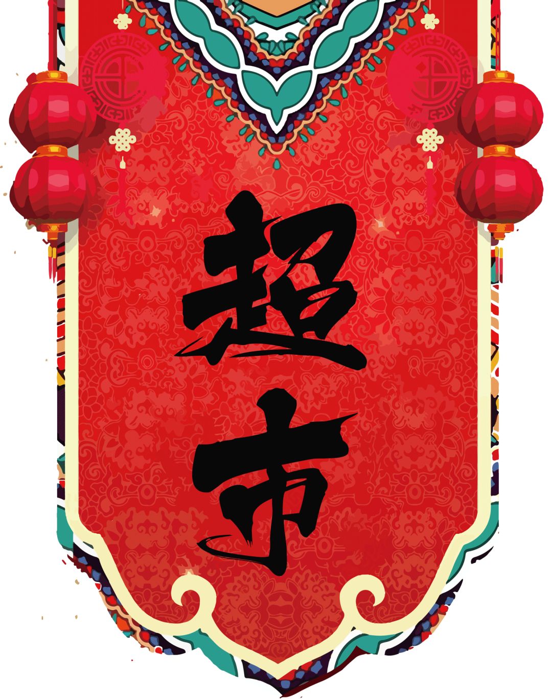 南京本地人过年必买的年货,必买的南京年货