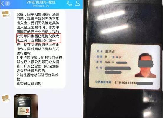 甲阳国际倒闭，老板被抓，连欠薪业务员也维权报警