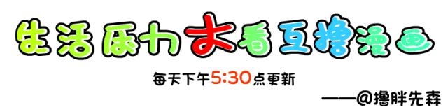 内涵漫画:《不自然博物馆》这是女人用的东西啦,不要乱碰~