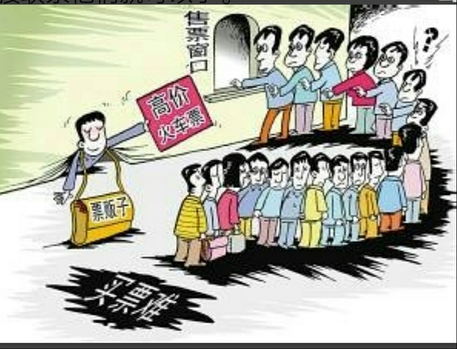 黄牛用什么软件抢票,怎么让黄牛帮忙抢火车票