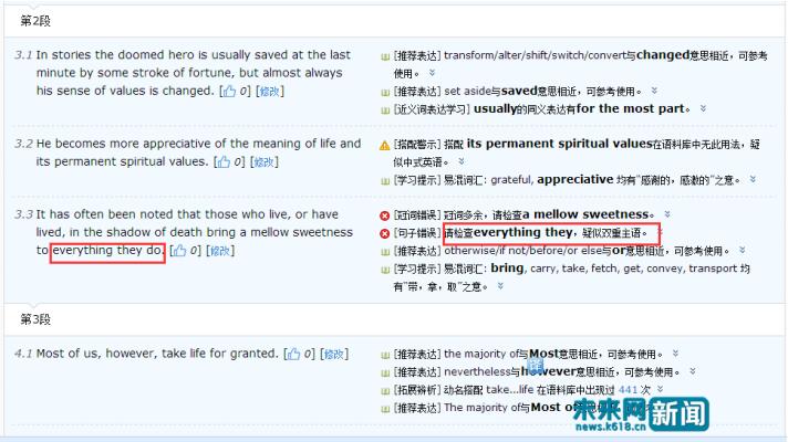 批改网最高分,批改网提高分