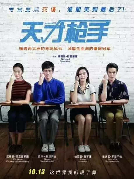 推荐一部豆瓣高分电影天才枪手,十大经典电影推荐天才枪手