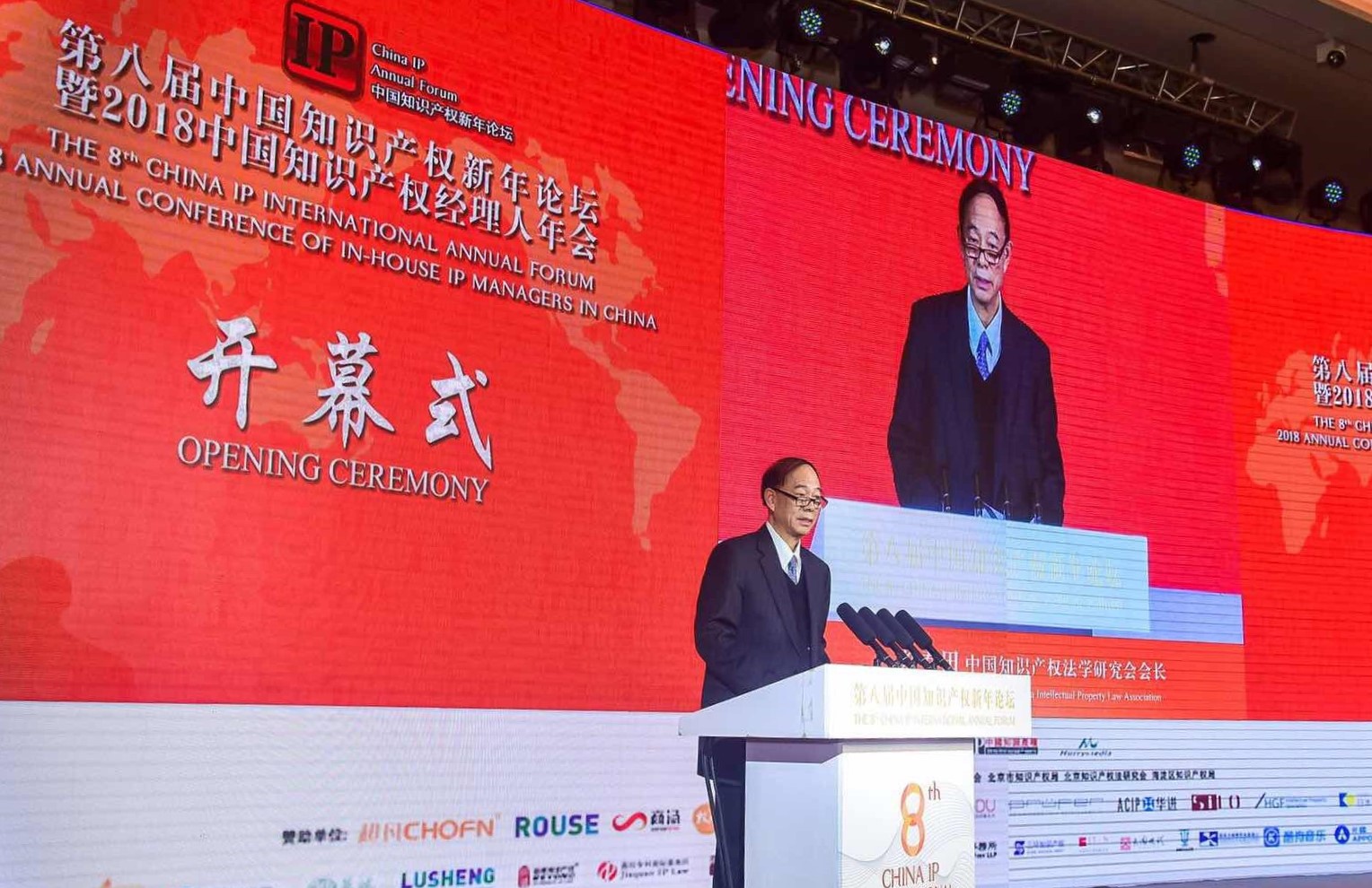 巅峰盛会!高航惊艳亮相“第八届中国知识产权新年论坛”