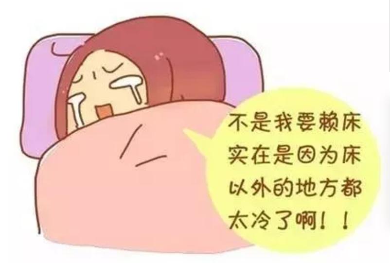 玻璃都透气了,被窝,请放开我