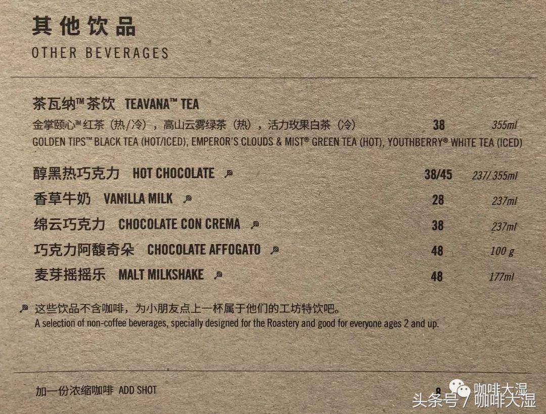 参考｜上海星巴克臻选烘焙工坊酒水单