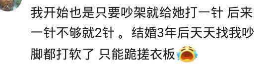 两口子吵架之后都是怎么快速和好的？网友：打一针就好了