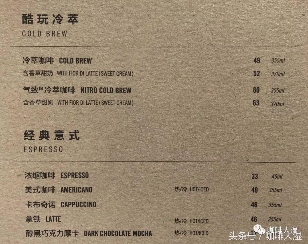 参考｜上海星巴克臻选烘焙工坊酒水单