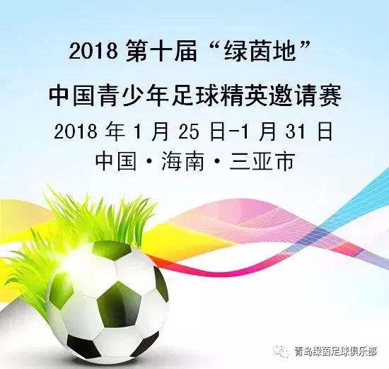 中国足球青少年培养,国际青少年足球大赛在哪里举办