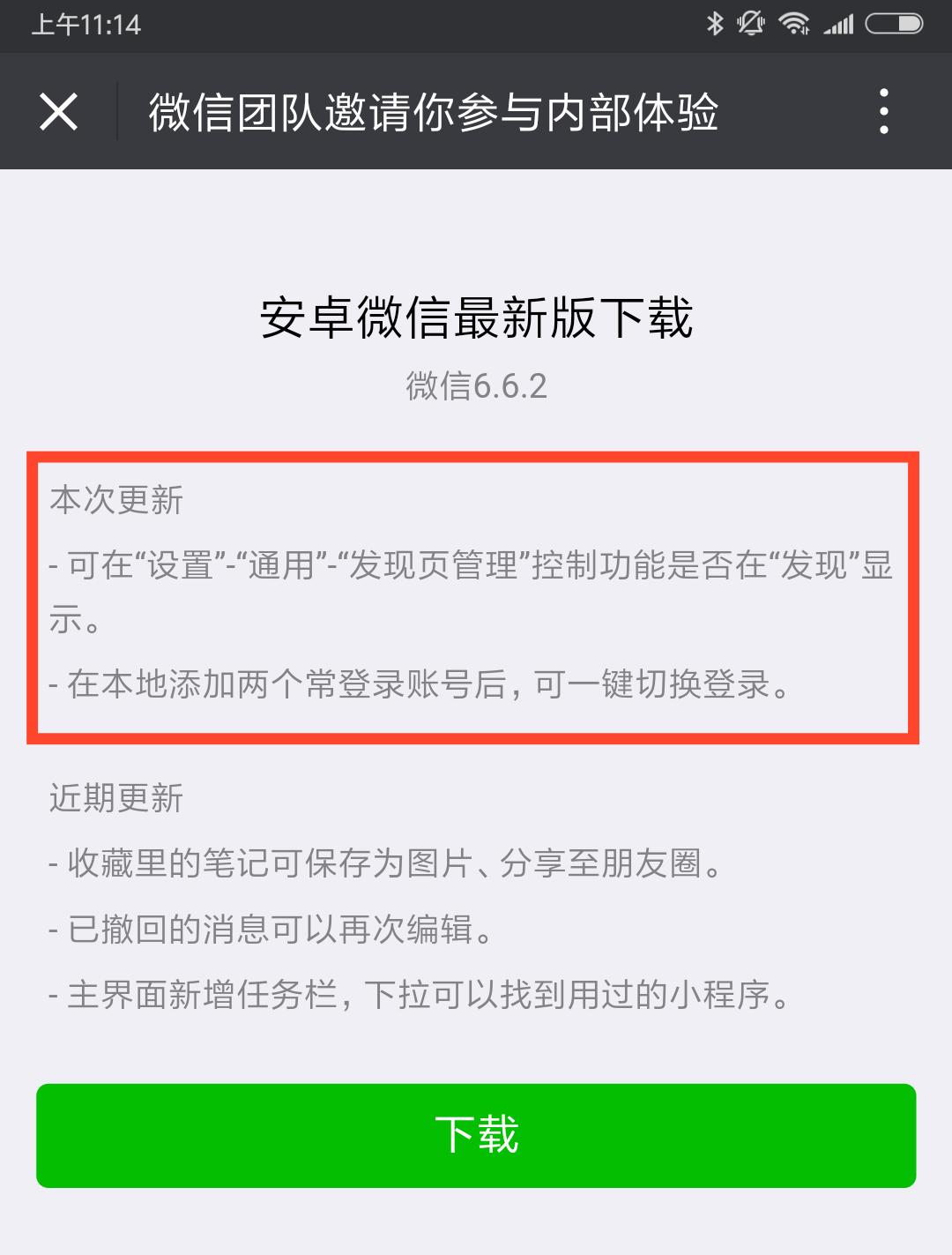 马化腾：微信苹果版已经支持双账户切换登录，这是你要的多开！