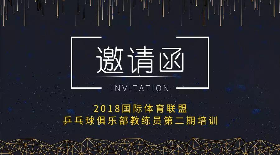 国际青少年乒乓球训练营,国际篮联教练员培训报名