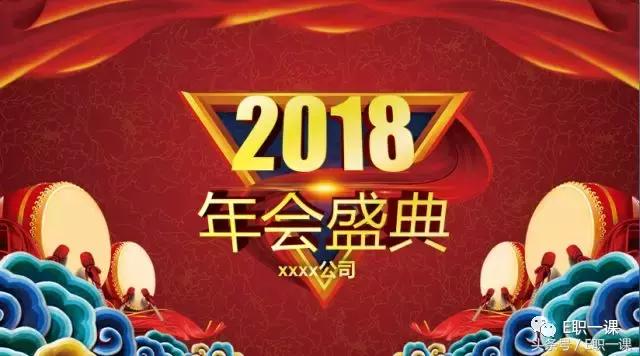 年会好看的ppt背景模板,年会ppt炫酷开场免费模板