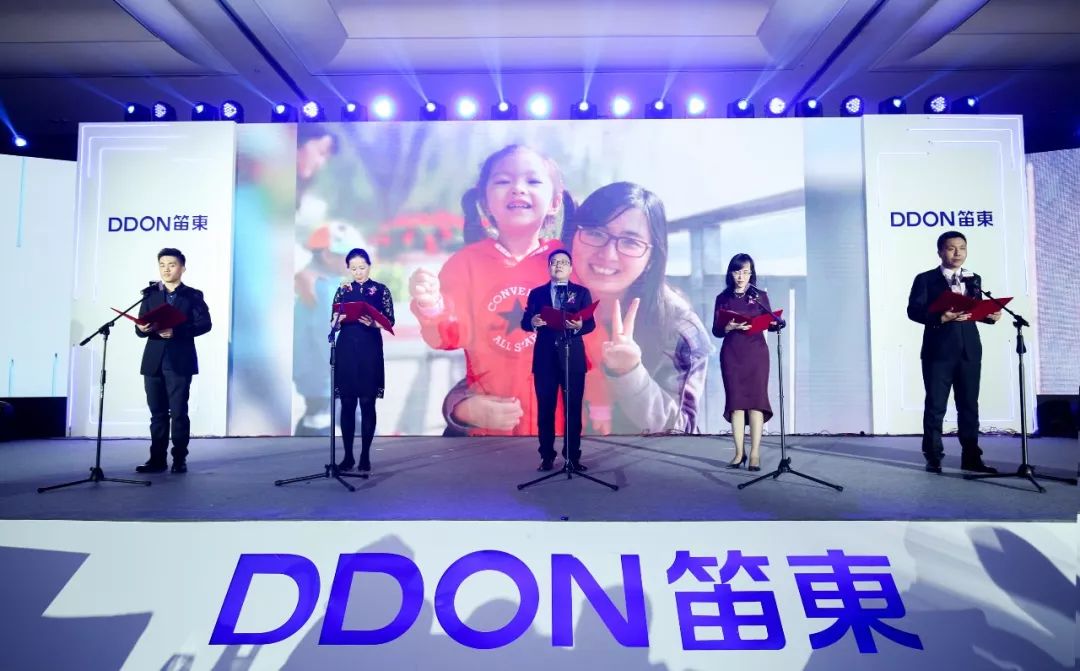 “感恩十年,悦向未来”DDON笛东十周年迎新盛典圆满落幕