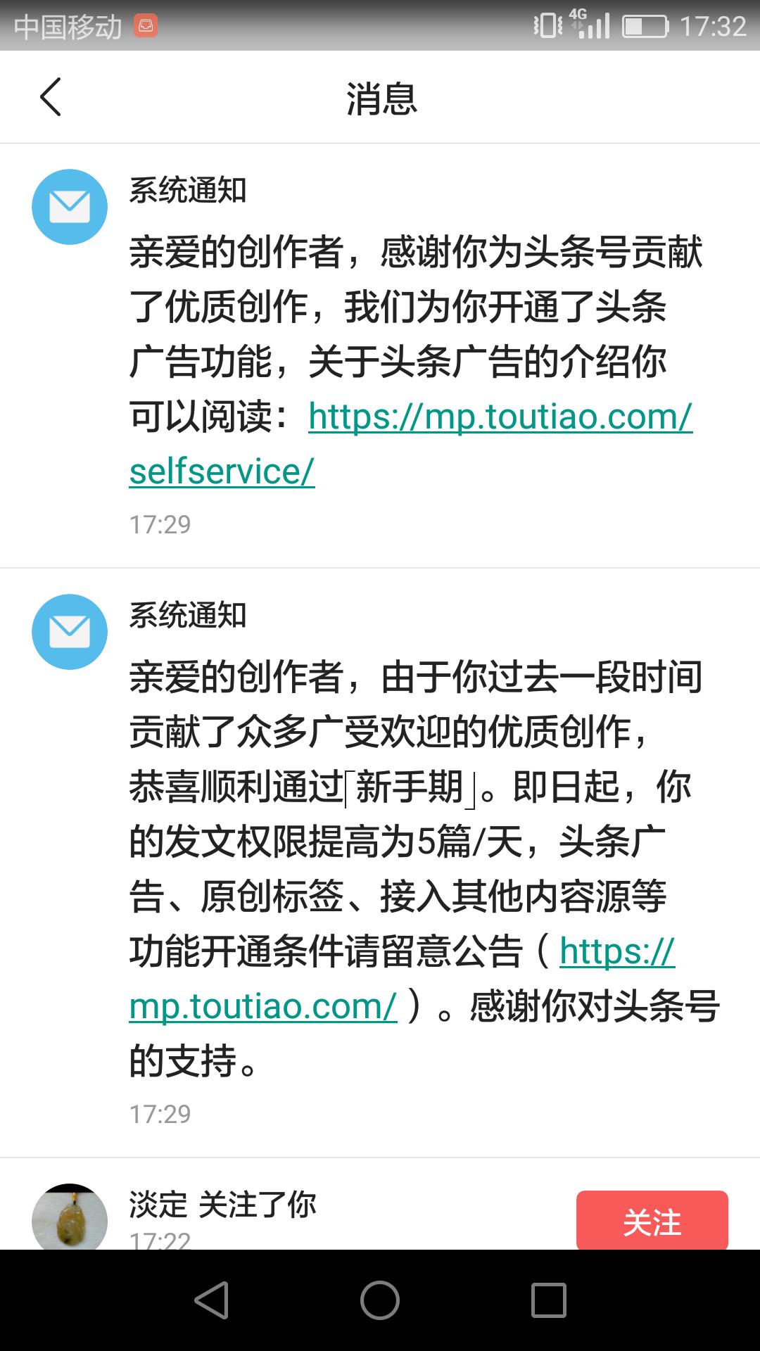头条如何快速通过新手期,头条号文章怎样更快度过过渡期