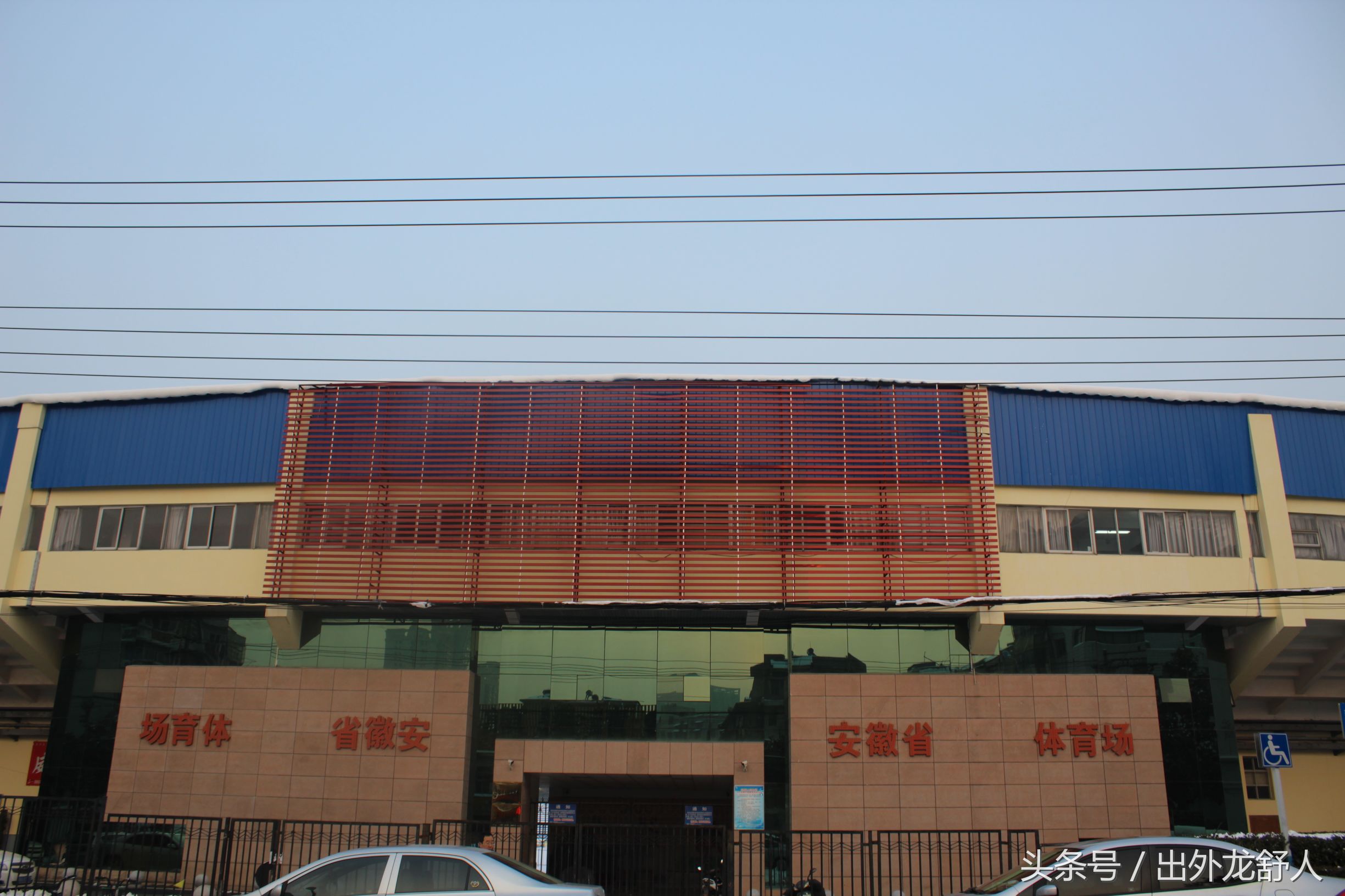 安徽合肥:老城志|千年古教场今扬健儿风细数曾经那些体育场