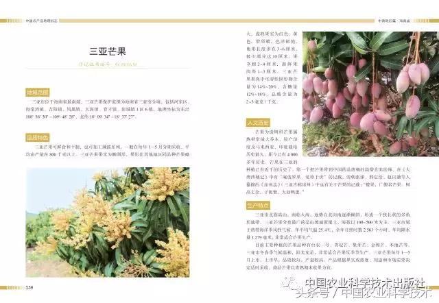 中国农产品地理标志丛书,农产品的地理标志书