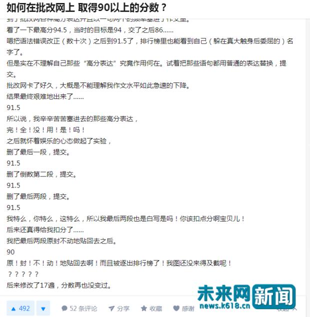 批改网最高分,批改网提高分