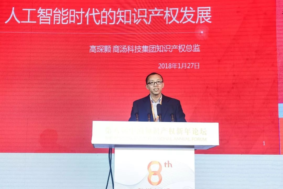 巅峰盛会!高航惊艳亮相“第八届中国知识产权新年论坛”