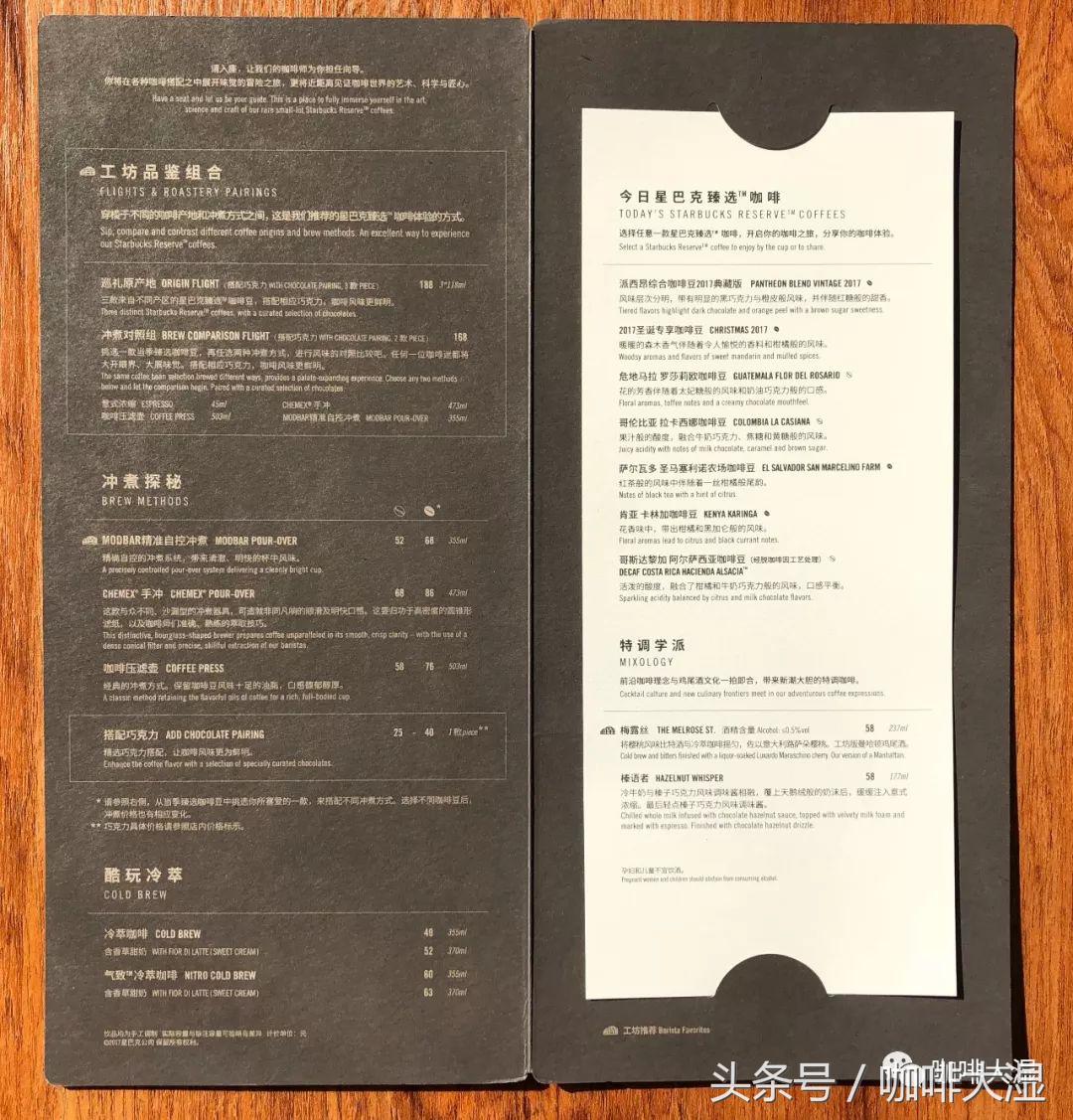 参考｜上海星巴克臻选烘焙工坊酒水单