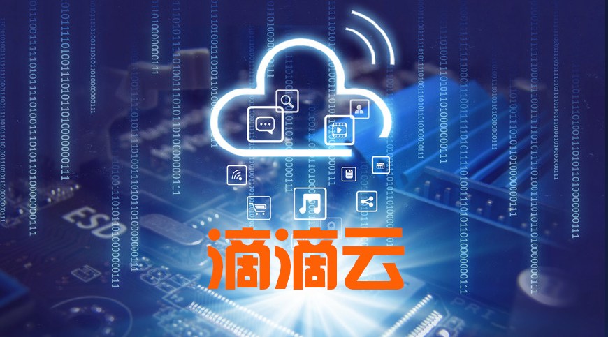 滴滴不跑了还是有短信,滴滴云平台靠谱吗