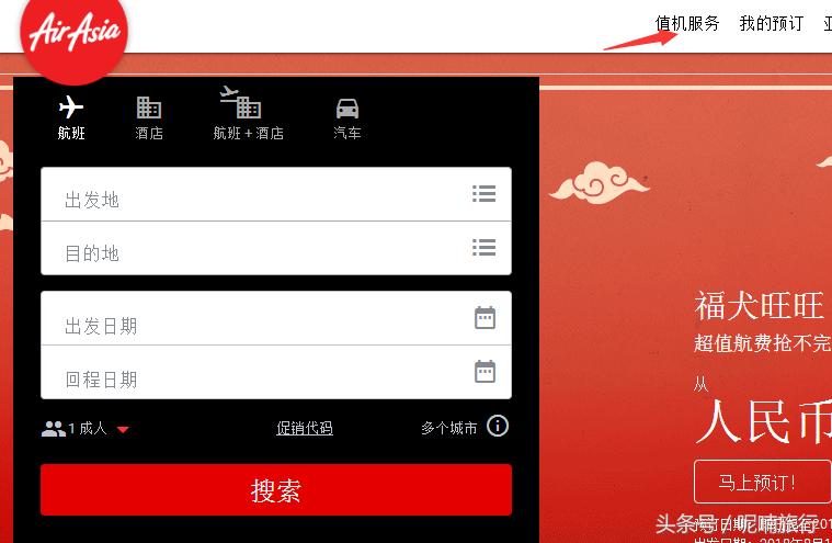 亚航教你买特价机票,亚航线上值机教程泰国