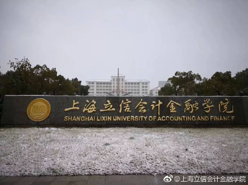 上海立信会计金融学院就业,立信会计金融学院毕业去向