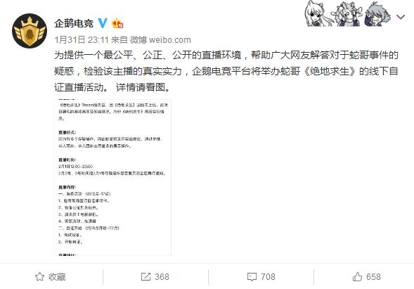 蛇哥企鹅直播自证,蛇哥联手企鹅自证最大获益者