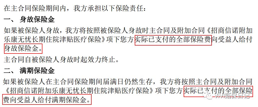 招商信诺健康无忧医疗险,招商信诺乐康无忧好不好