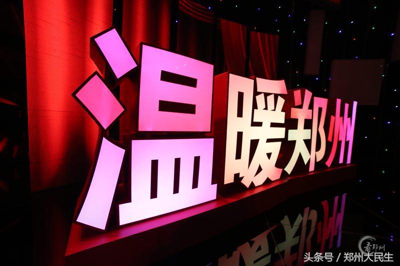 温暖郑州十大民生人物颁奖典礼,2016郑州十大民生人物颁奖仪式