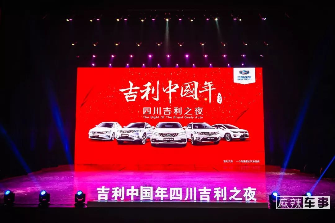 吉利中国年会,吉利中国品牌之夜