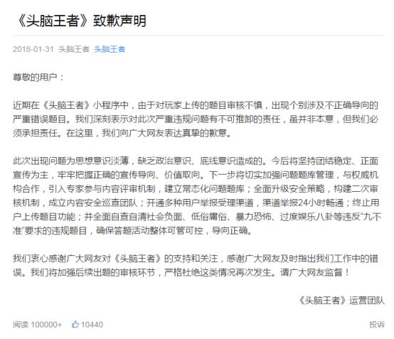 小程序观察丨热门问答小程序“头*王脑**者”竟被下架,怎么回事?