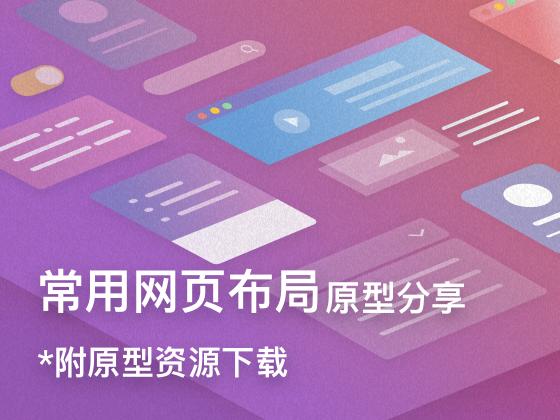 制作网页原型的工具,墨刀网页原型设计