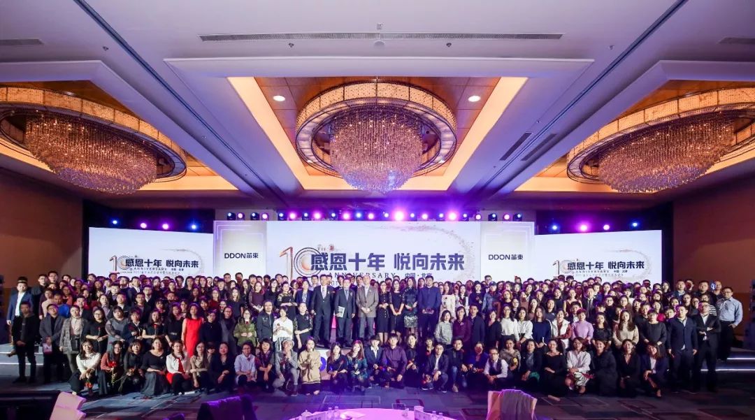 “感恩十年,悦向未来”DDON笛东十周年迎新盛典圆满落幕