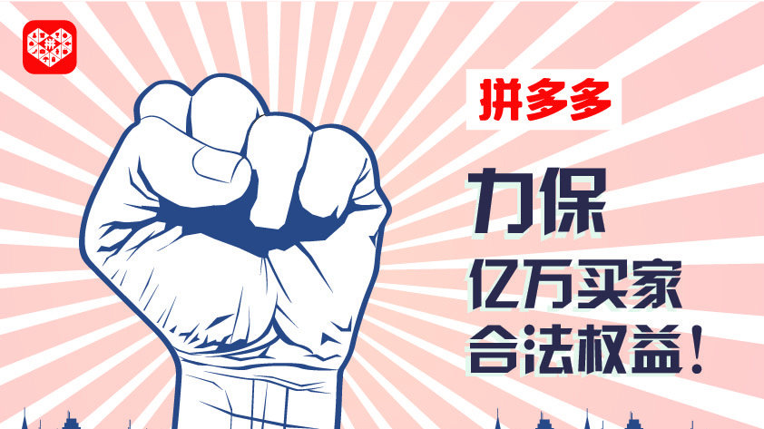 拼多多今年打击仿冒产品吗,拼多多仿冒品牌怎么起诉