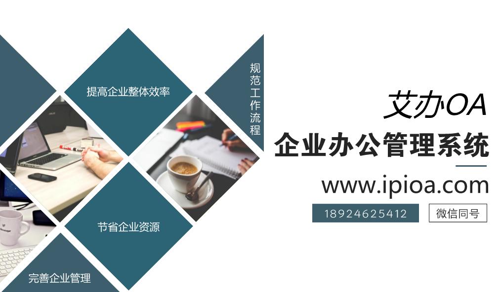 oa办公系统前景,oa办公系统的弊端