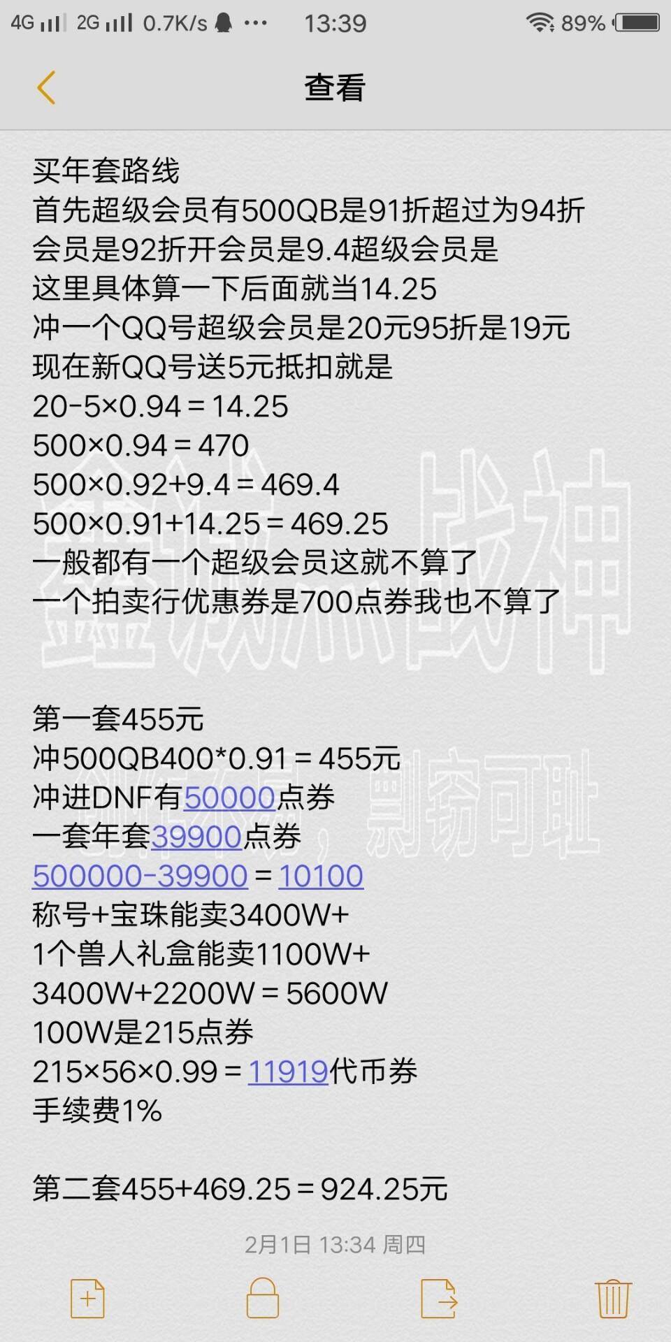 dnf10套春节套需要多少游戏币,dnf10套春节套多少钱有9折券