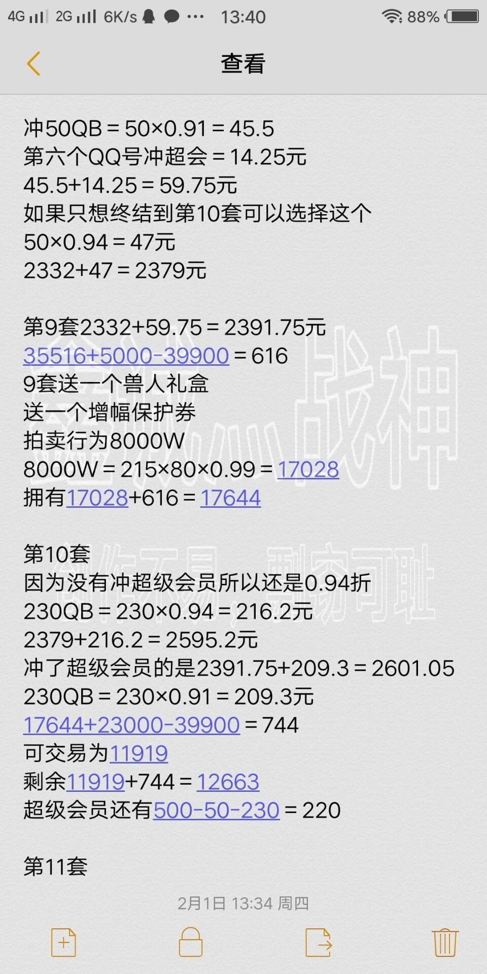 dnf10套春节套需要多少游戏币,dnf10套春节套多少钱有9折券