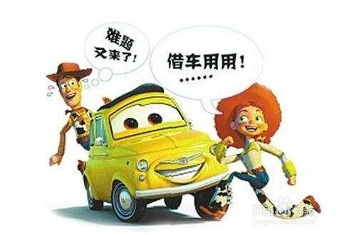 为啥说老婆和车不外借,老婆与车不外借