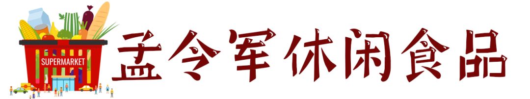 南京本地人过年必买的年货,必买的南京年货
