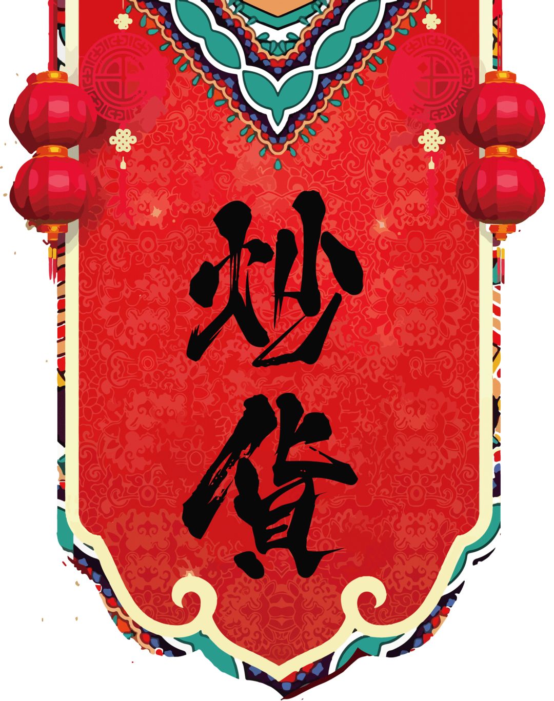 南京本地人过年必买的年货,必买的南京年货