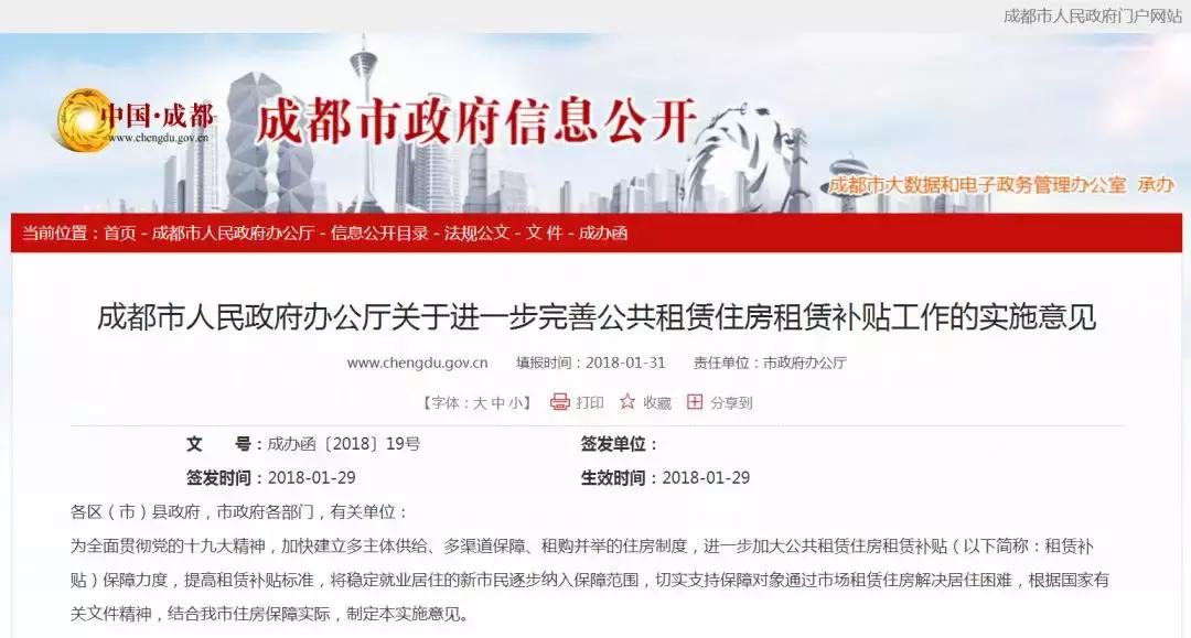 成都公租房补贴怎么领不了,外地户口可以在成都申请公租房吗