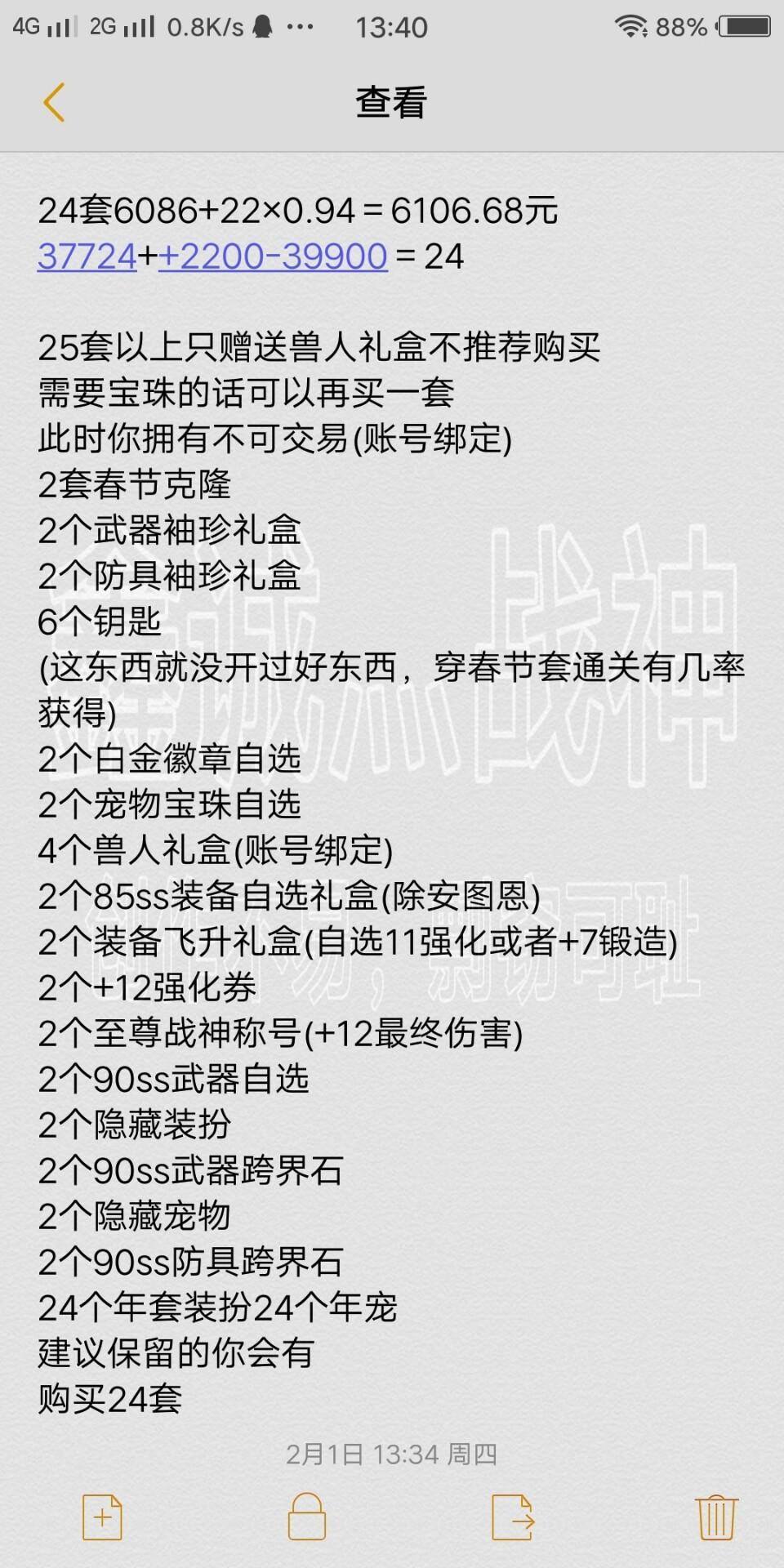 dnf10套春节套需要多少游戏币,dnf10套春节套多少钱有9折券