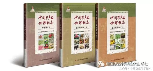 中国农产品地理标志丛书,农产品的地理标志书